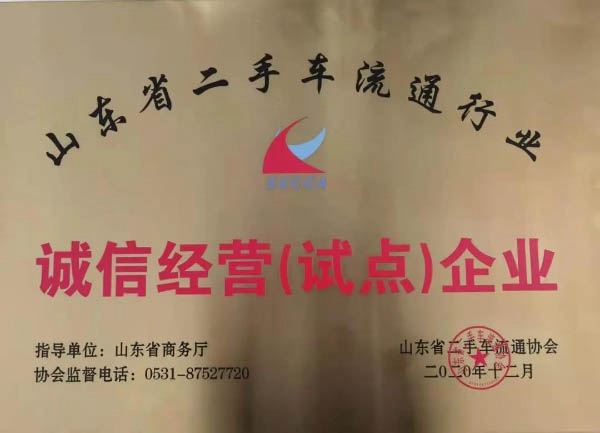 誠信經(jīng)營（試點(diǎn)）企業(yè)